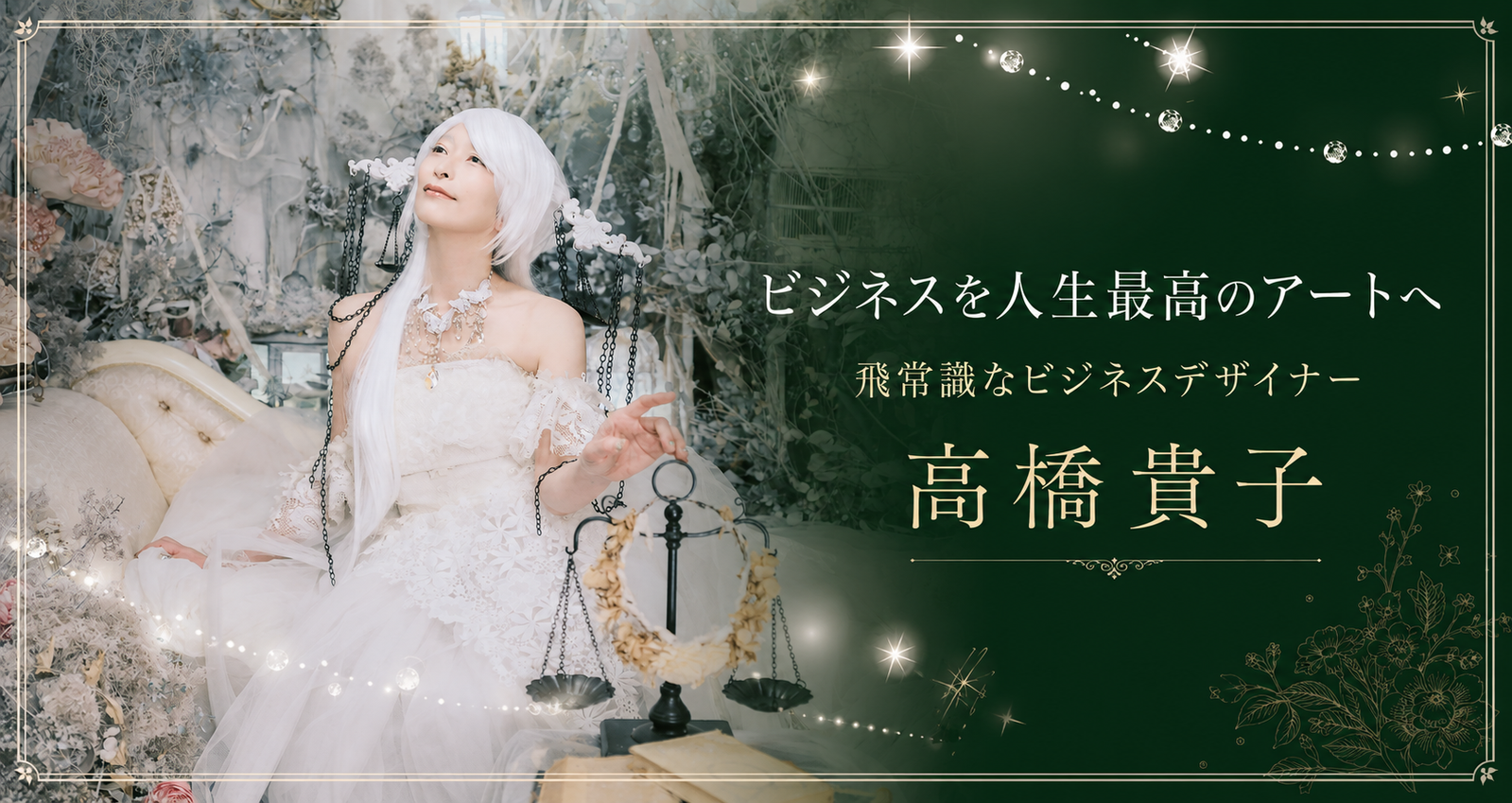 高橋貴子frofile プロフィール