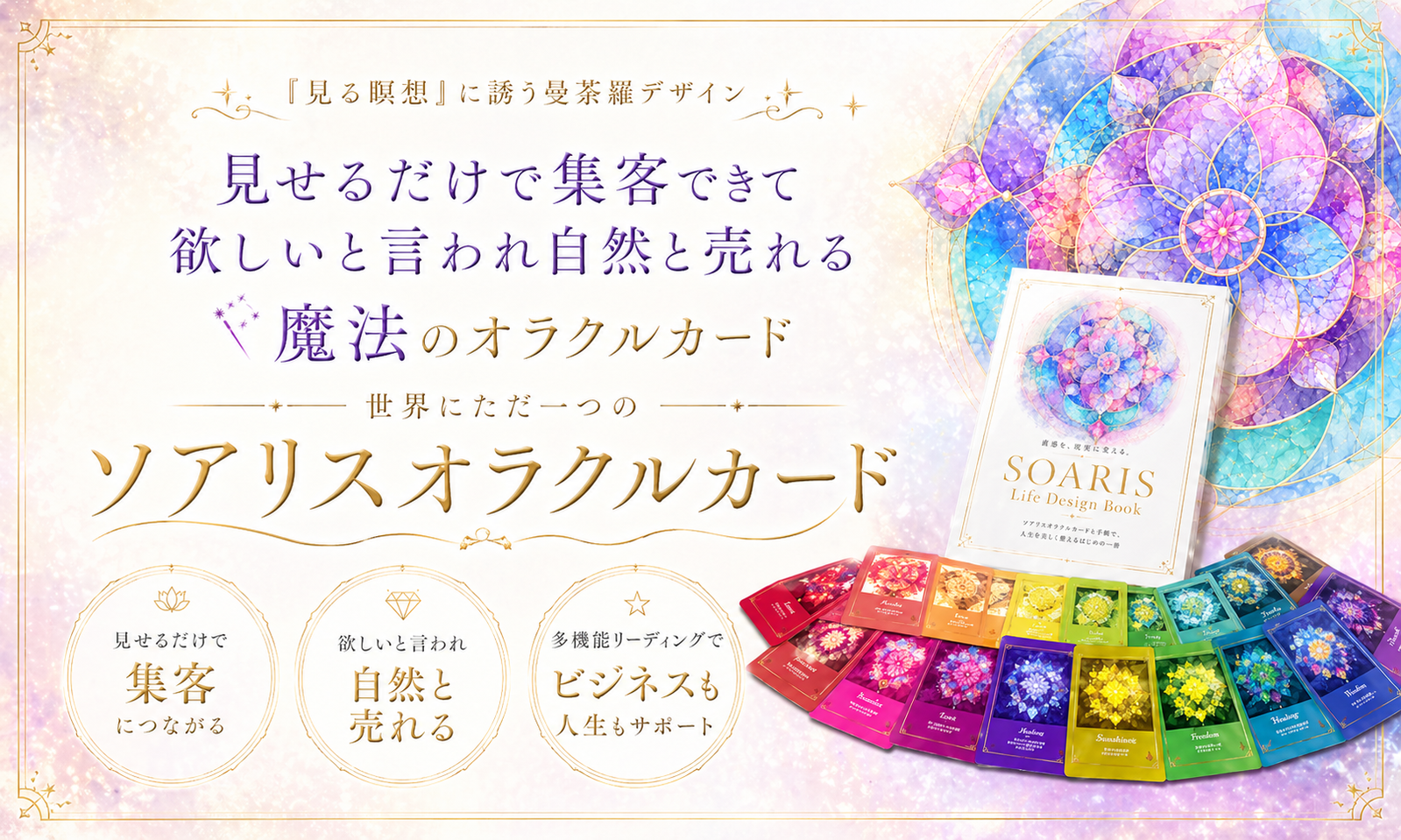 ソアリスオラクルカード 販売サイト
